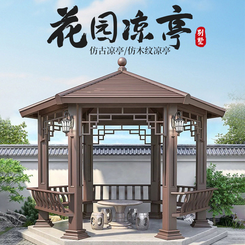 户外防古凉亭 庭院中式四角凉亭花园长廊铝艺园林景观亭 承接工程