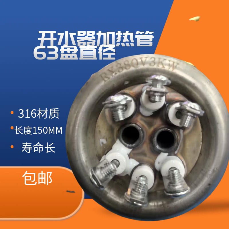 316不锈钢加热管烧热水炉机箱发热管电热棒220V380V3/6/9KW沃野