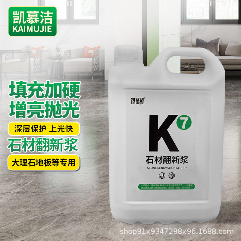 凯慕洁K7大理石材镀晶剂结晶剂 三合一增亮剂纳米结晶抛光蜡