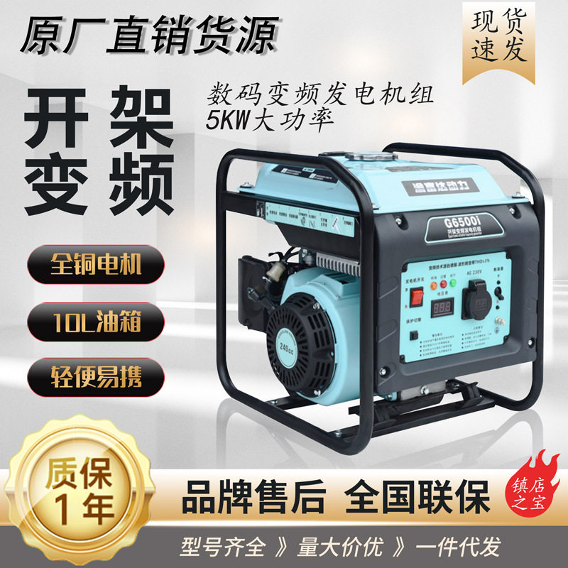 渝富达小型开架变频汽油发电机组220V便携款全铜电机5kw省油低噪