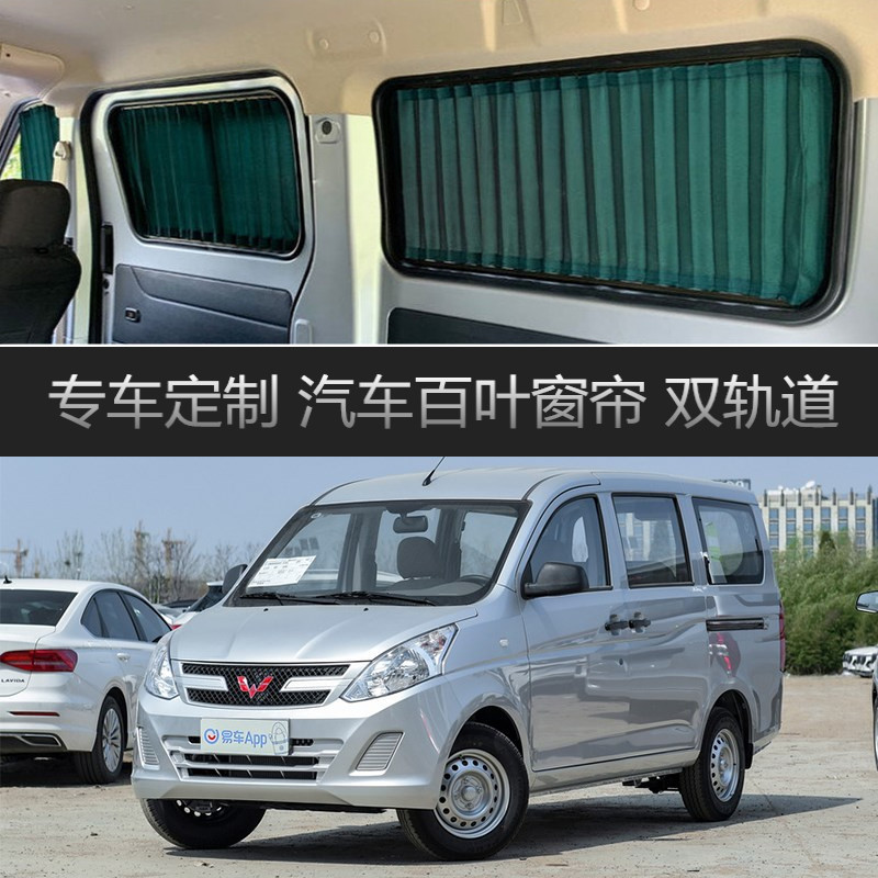 五菱荣光V专用隔热遮阳侧窗帘