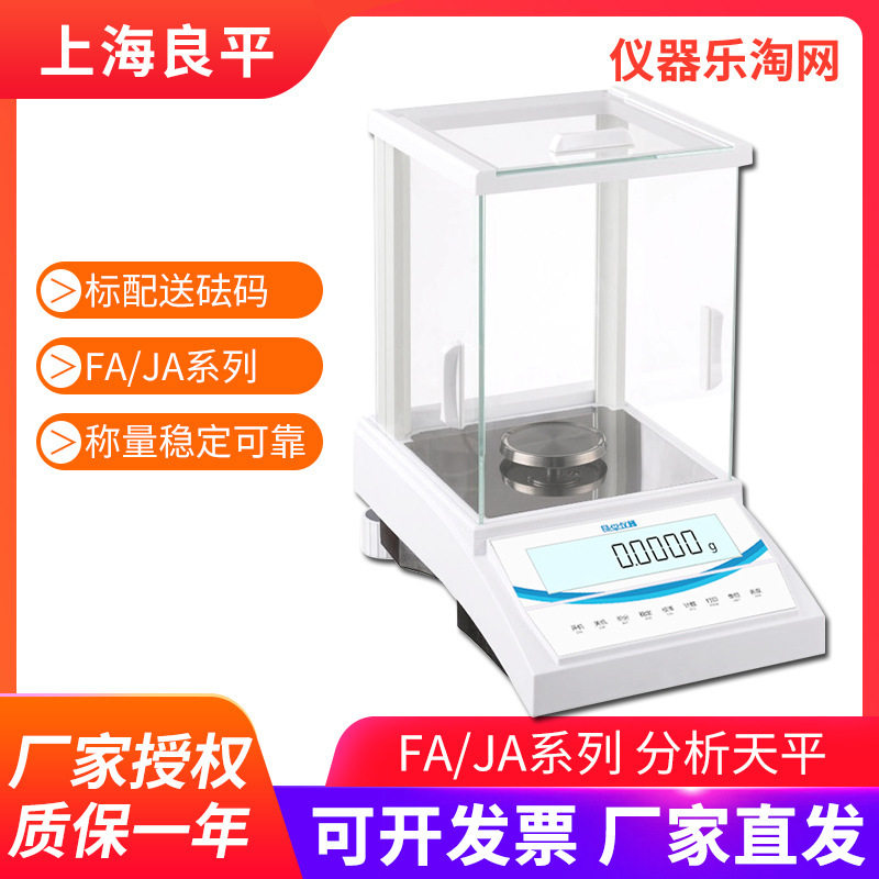 【上海良平】/FA2004/实验室电子分析天平100g200g/0.1mg