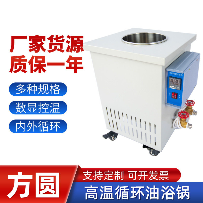 方圆仪器数显控温恒温油浴锅