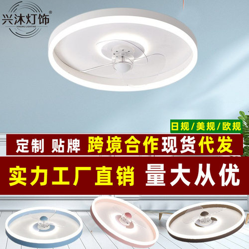 跨境日规风扇灯吸顶灯简约现代卧室书房灯具led220V110V厂家直销