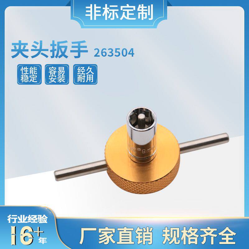 PCB钻孔机配件加工订置夹头扳手2635049mm3.175mm