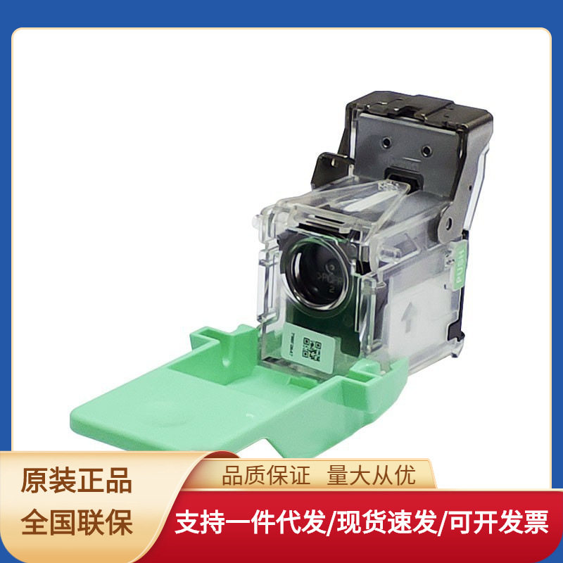 方正 FR6230C复印机鞍式装订器 S型 装订针 订书针 鞍钉FR6230C F