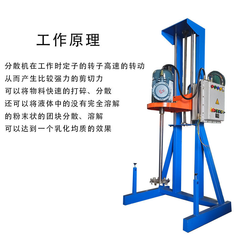 厂家直销简易分散搅拌机涂料油漆