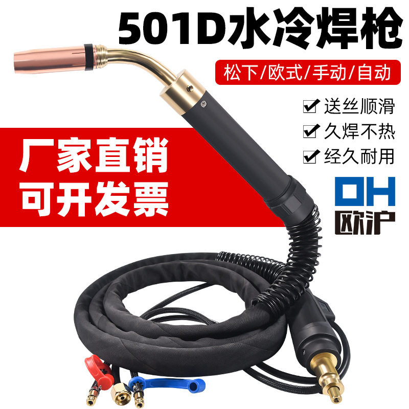501D水冷气保焊枪欧式加长手动焊铝脉冲二保焊机焊枪配件5米焊把
