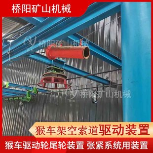 矿用驱动装置系统运送配件 钢丝绳猴车平巷运送人员 桥阳矿山机械