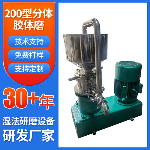 200型分体胶体磨 JM-200分体式研磨机离心研磨机工业食品用研磨机