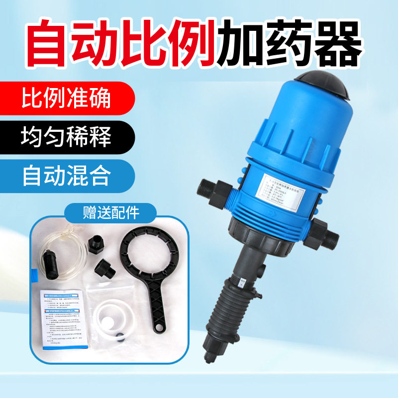 畜牧养殖场菜园水动力混合器加药器洗车混合稀释泵自动比例泵