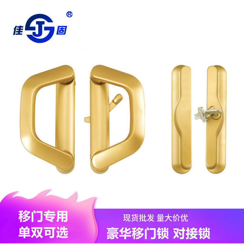佳固推拉门锁移门钩双边豪华对接铝合金玻璃门锁对开阳台门拉手锁