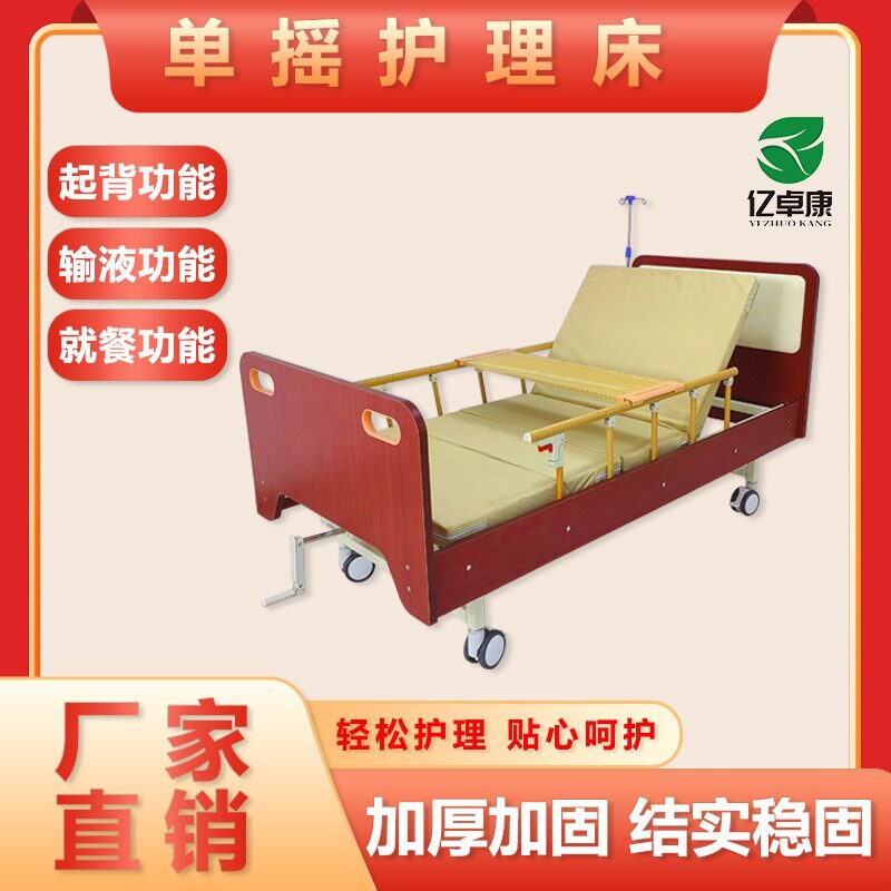 木质单双摇多功能护理床