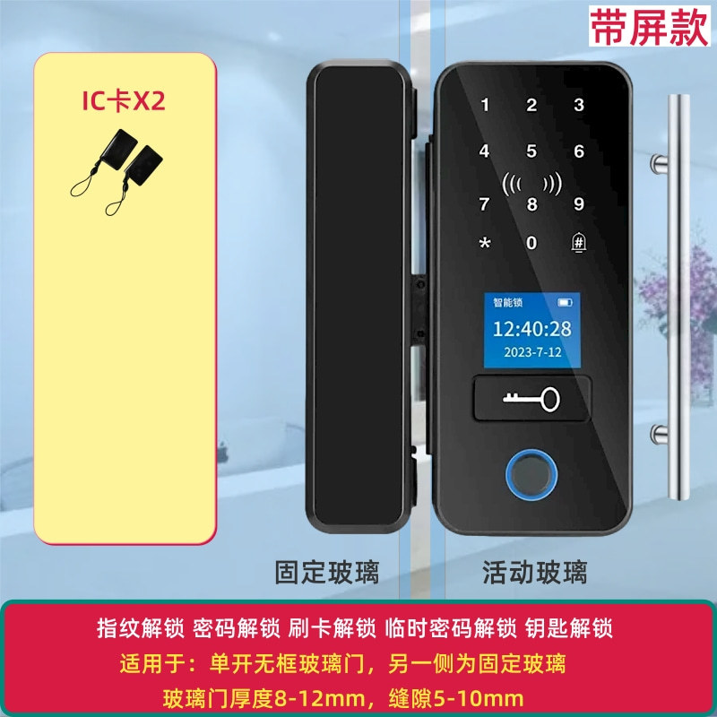 免开孔玻璃门指纹密码智能锁