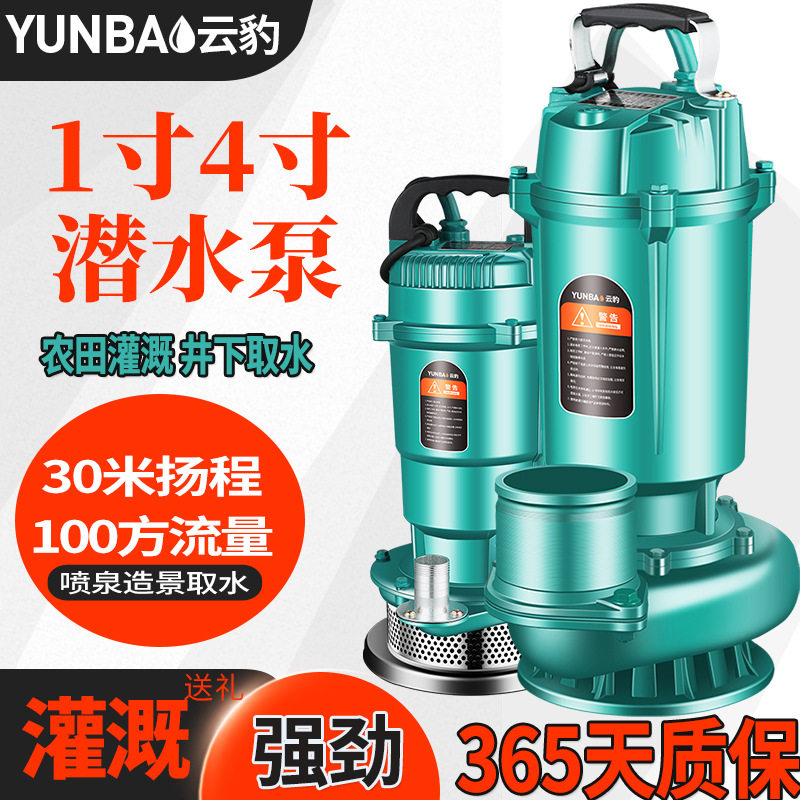 家用小型潜水泵220V抽水机农田灌溉380V大口径4寸6寸井下取水高压