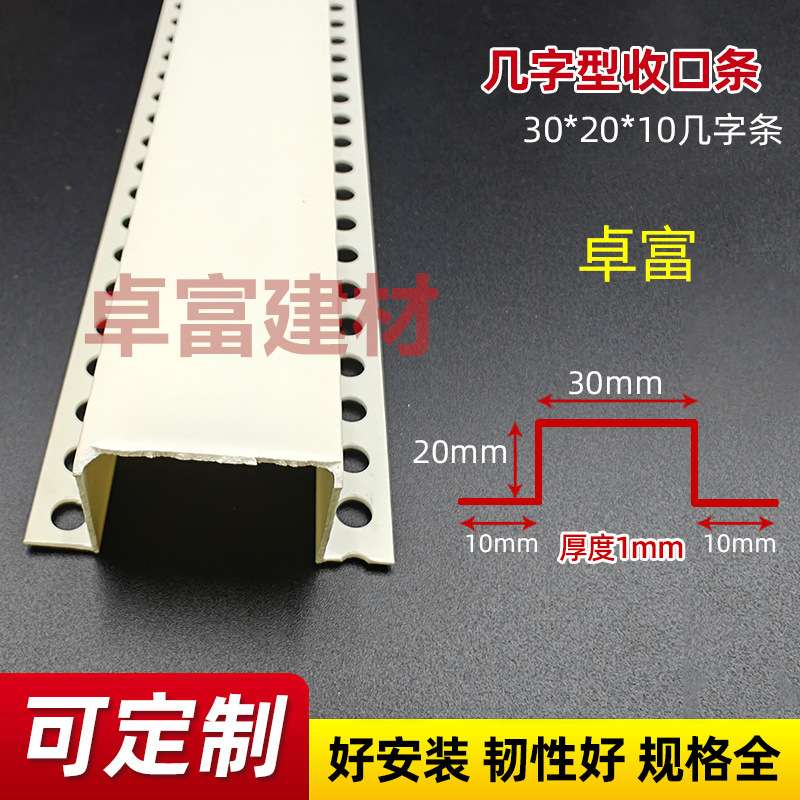 PVC塑料几字条分隔条 U型带边工艺槽 几字条石膏板线条