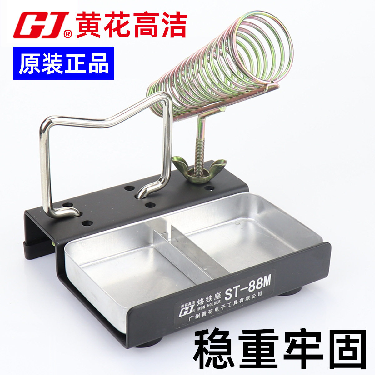 广州黄花牌电烙铁支架ST-88M固定架子放置架全金属烙铁架子烙铁座图片