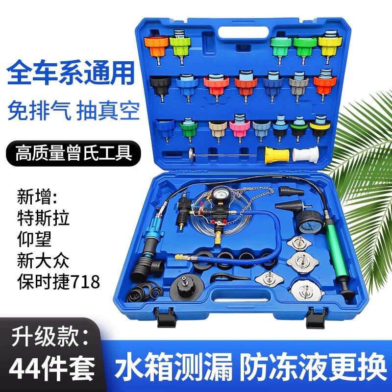 44件水箱打压测漏仪全车系真空防冻液加注器冷却系统压力表检漏仪