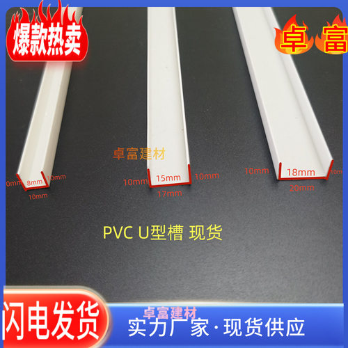 批发 PVC白色 U型墙体分隔线条 墙体分界线 滴水线槽 10*10mm