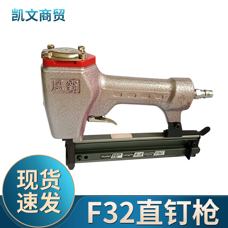 台湾风霸F32直钉枪 台湾风霸气钉枪 家具气动打钉枪 装修用钉枪