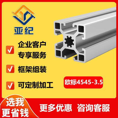 工业铝型材欧标4545W重型铝合金工作台机械外罩框45*45型材