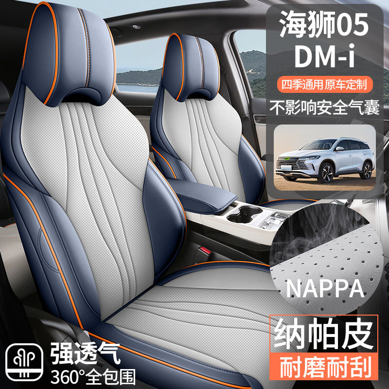 比亚迪海狮05dmi专用汽车座套四季通用全包围坐垫皮革车垫座椅套