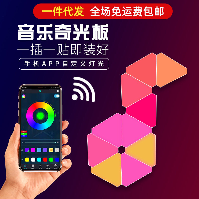 三角形奇光板diy智能rgb量子灯电竞房KTV酒吧电脑房创意发光图案