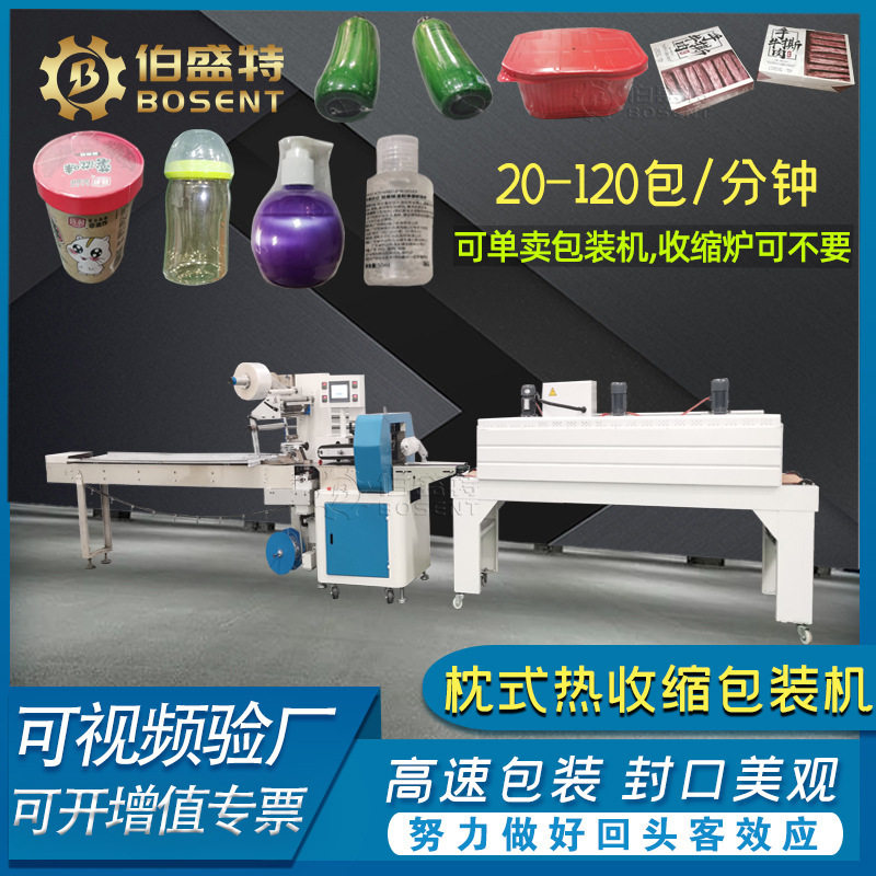 自热食品饭盒枕式伺服热收缩包装机 保鲜盒塑料盒收膜缩打包机