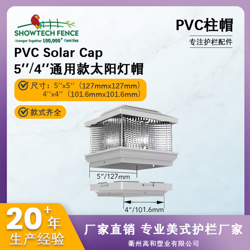 厂家直销PVC户外太阳能护栏柱帽/楼梯扶手柱帽/围栏太阳能立柱帽