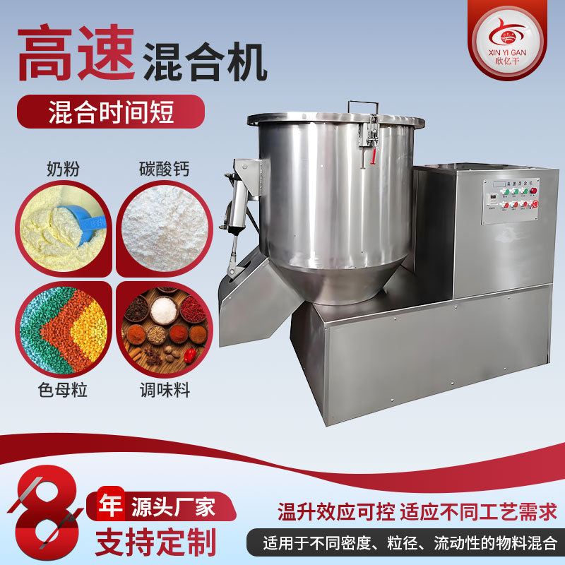 宠物饲料混合设备PVC粉体混合机组厂家小型碳粉立式高速混合机