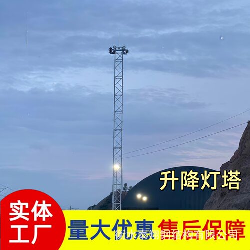 升降灯塔铁路灯塔投光灯塔铁路照明自动升降固定式投光灯塔