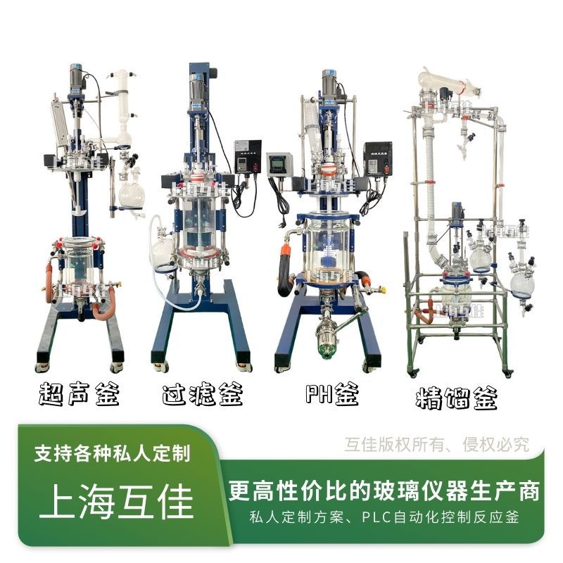 互佳仪器固相合成升降旋转双层玻璃反应釜四氟砂芯过滤快拆底板