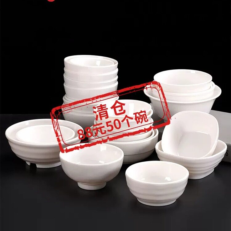 批发扬格白色密胺小碗商用快餐店塑料汤碗食堂餐厅米饭碗火锅店调