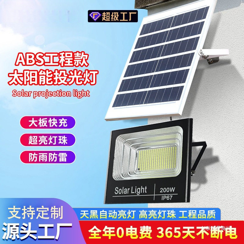 壁灯庭院灯户外太阳能灯LED室内照明太阳能投光灯防水强光白光无