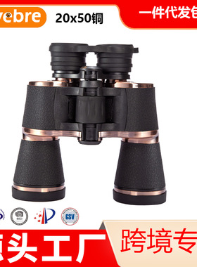 批发20x50双筒望远镜户外装备高倍清望远镜多层镀膜跨境