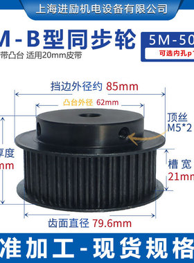 45钢同步轮 5M-50齿BF型槽宽21 带台阶内孔10 表面发黑同步带轮