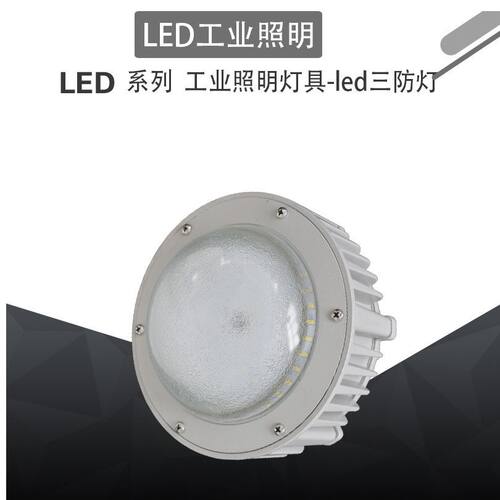 防爆灯LEDFGV6207-LED50LED三防工厂灯平台灯工业照明灯具现货