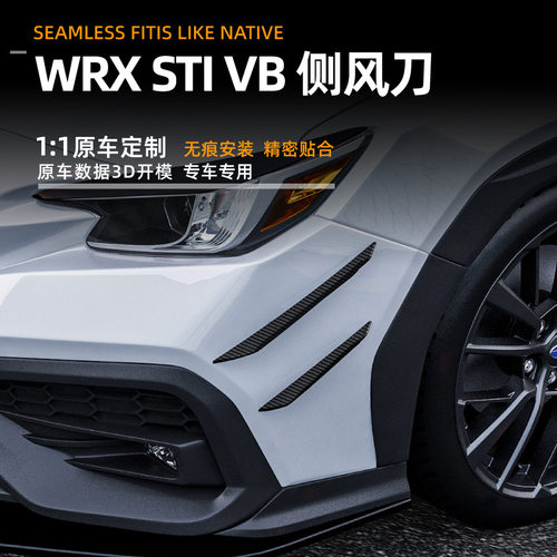 适用斯巴鲁Subaru WRX STI VB 2022+前杠侧风刀车贴外饰跨境改装