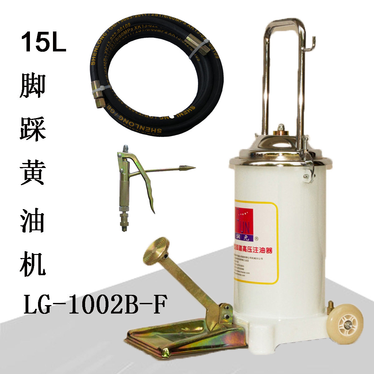 厂家批发脚踩黄油机 15升脚踩注油器 黄油枪 黄油加注器15L