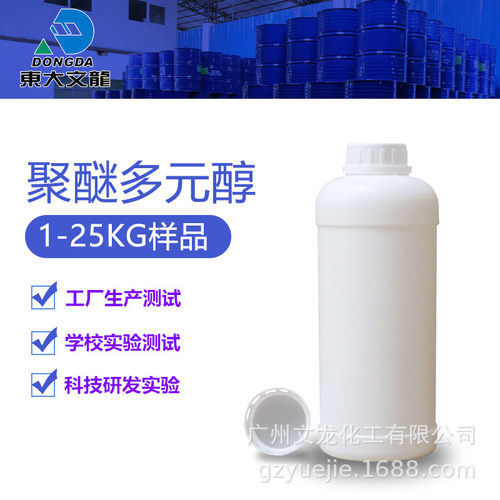 软泡聚醚多元醇PPG3000,海绵生产外贸出口5631D样品包装