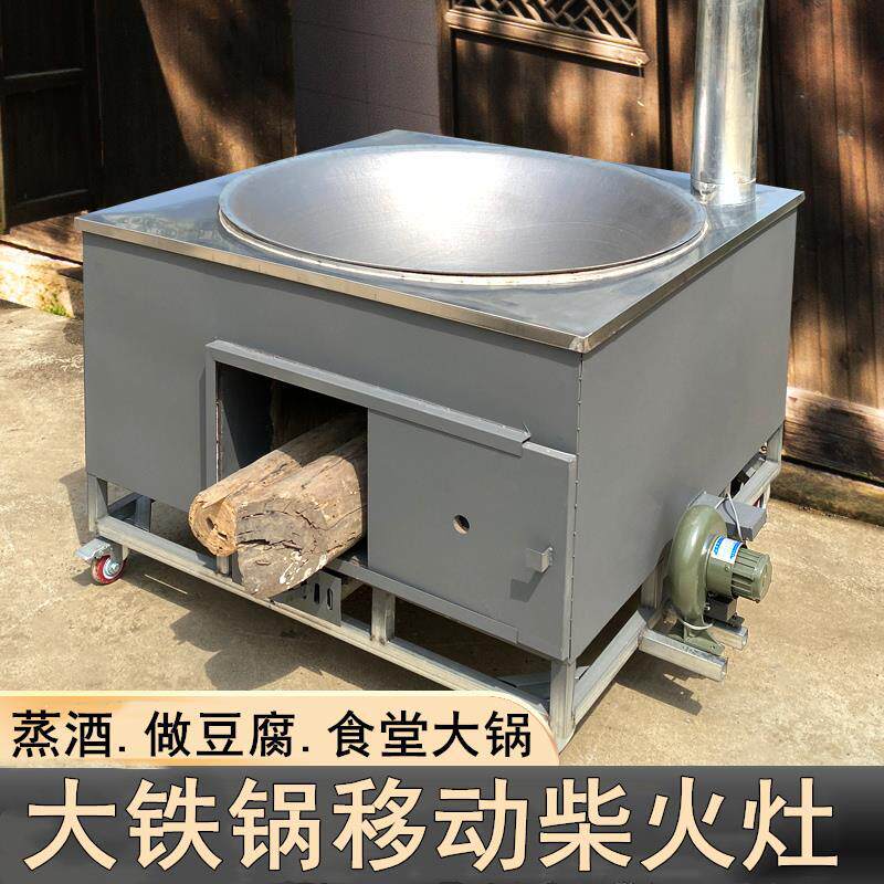 农村柴火灶家用商用特大型烧柴移动户外大锅灶铁锅灶台蒸酒做