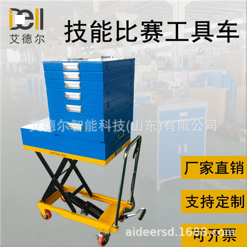 周转车山东艾德尔升降工具车学校技能比赛多用途移动工具车工具柜