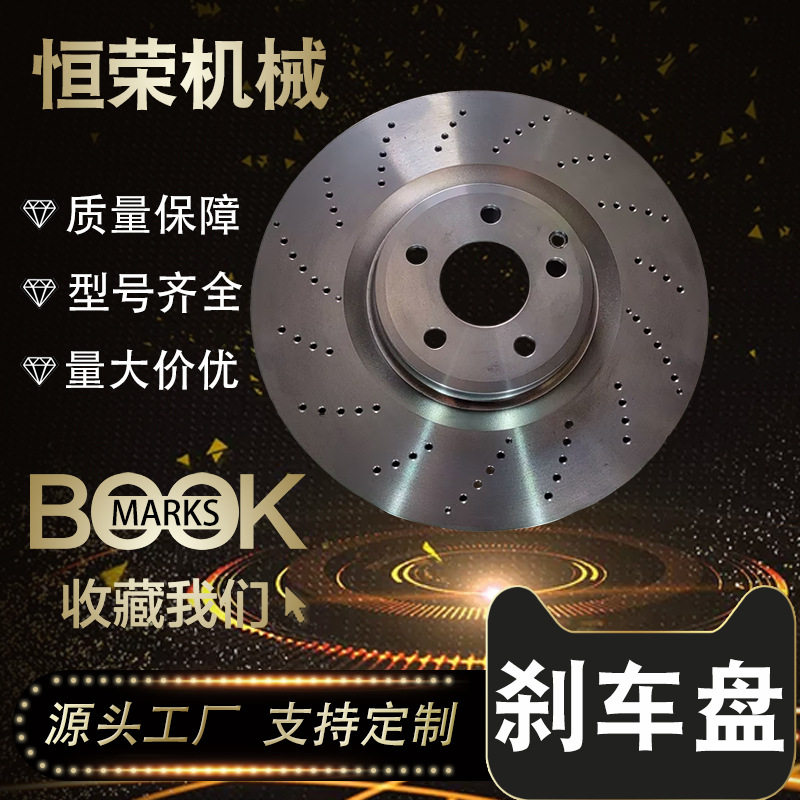 高质量精品刹车盘,工厂直发,适用于奔驰CLS(C218)OE:2184210212