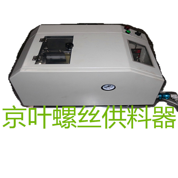 自动螺丝直振感应供料器