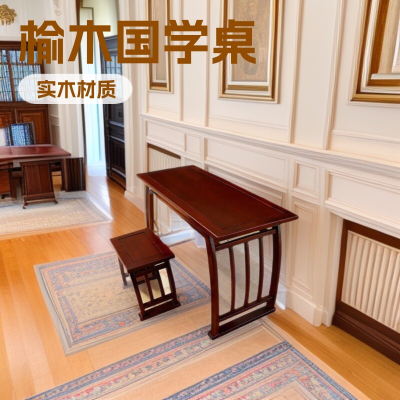培训班新中式马鞍书桌榆木国风桌子小学生课桌椅厂全实木茶桌凳子