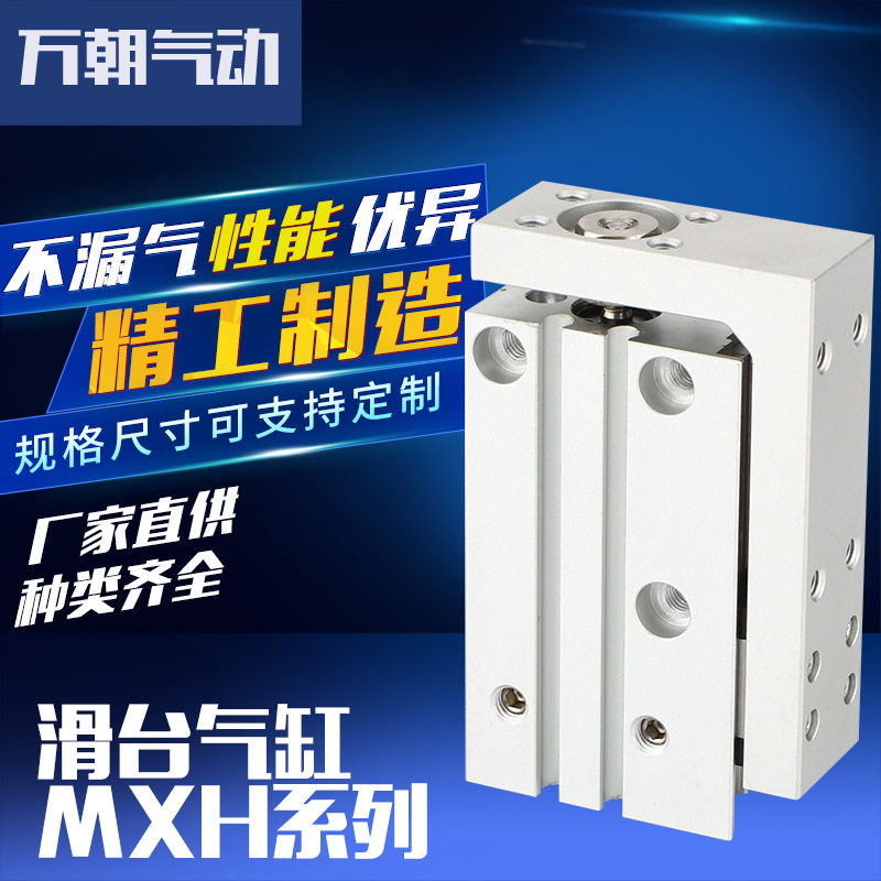 原厂供应现货气动元件精密标准气缸MXH系列滑台气缸