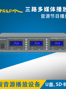 CTRLPA CA1376M公共广播背景音乐系统 三路多媒体音源前端设备