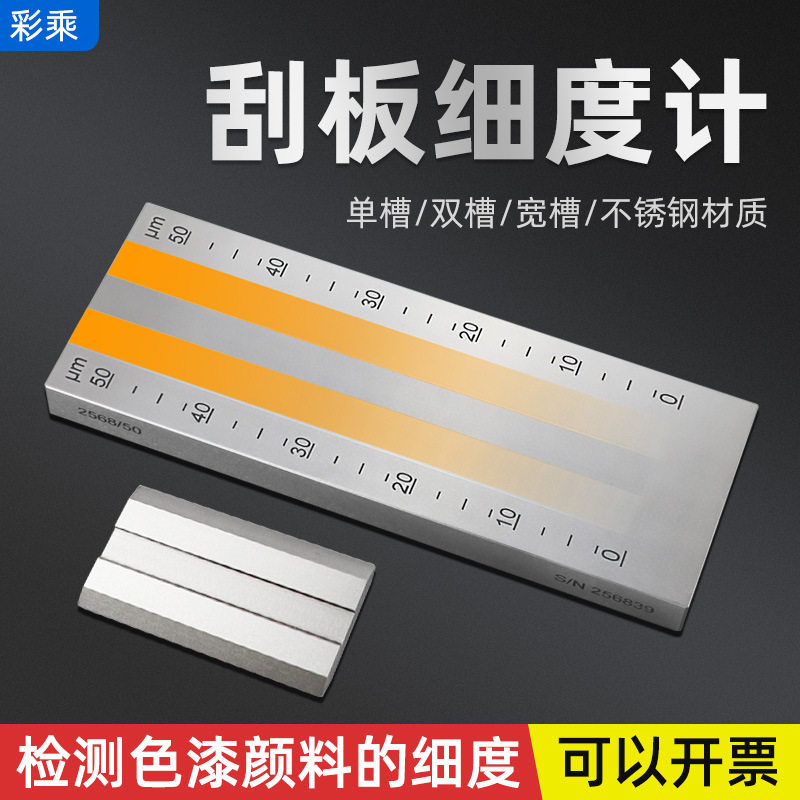 QXD不锈钢刮板细度计涂料过检