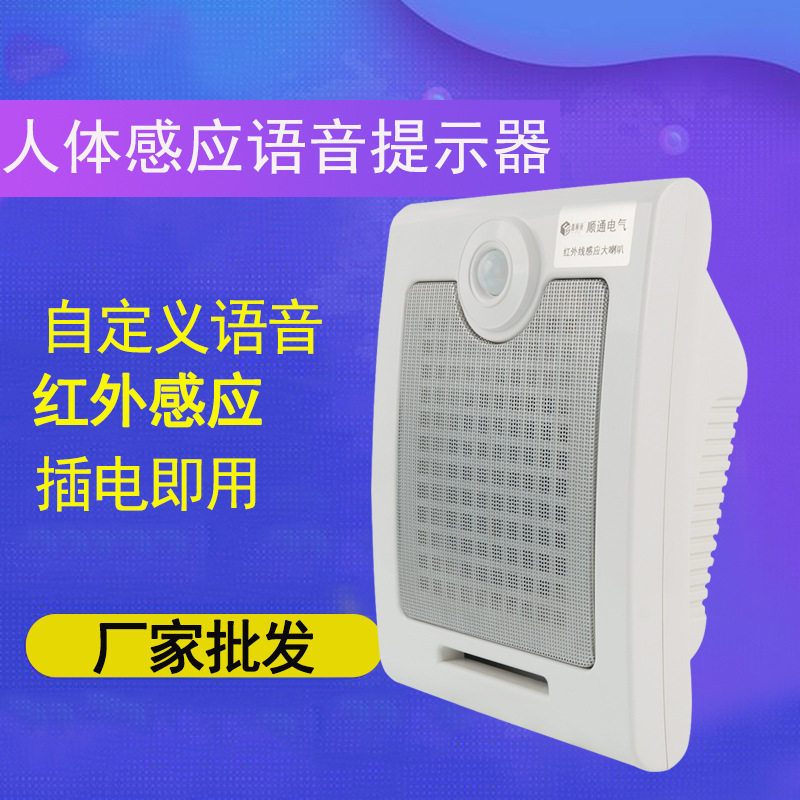 户外小区地铁站指引喇叭提醒播报 工地施工红外线感应语音提示器