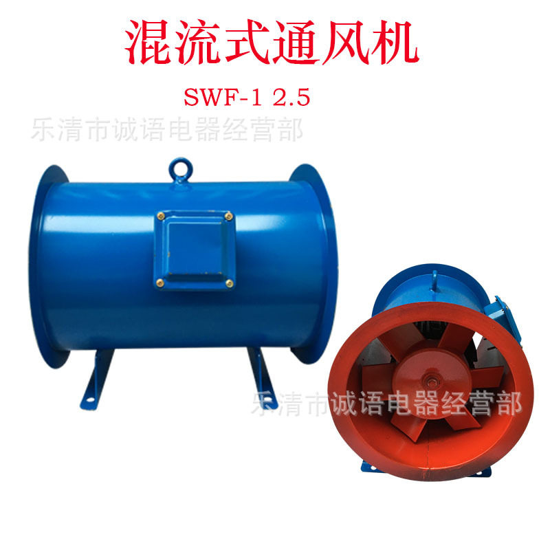 万亚混流式管道通风机SWF-1/3大风量高通风换气轴流风机SWF-I